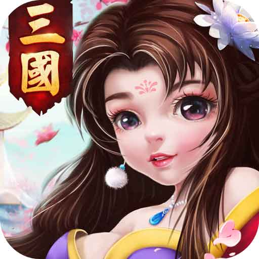 《三國(guó)計(jì)》